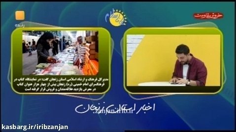 مهمترین رویداد خبری 14 آبان زنجان