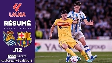 خلاصه بازی رئال سوسیداد ۰-۱ بارسلونا | لالیگا ۲۰۲۴-۲۰۲۳