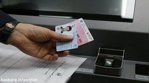 برداشت وجه با کارت ملی هوشمند از دستگاه عابر بانک چگونه انجام می شود ؟
