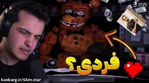 five nights at freddys the beginnings/پارت۱/خیلی خیلی خیلی سخته