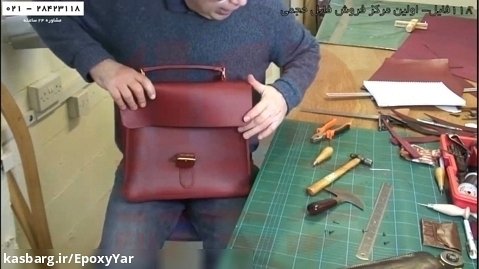 آموزش چگونگی ساخت کیف چرم