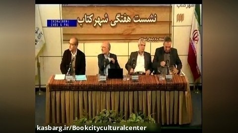 نشست نقد و بررسی کتاب «فرهنگ زبان آموز پیشرفته ی فارسی».