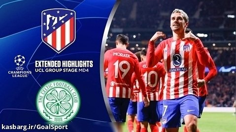 خلاصه بازی اتلتیکو مادرید ۶-۰ سلتیک | لیگ قهرمانان اروپا ۲۰۲۴-۲۰۲۳
