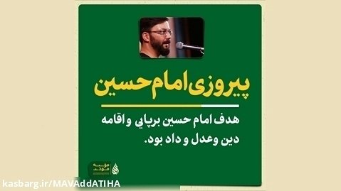 پیروزی امام حسین|موسسه مودت|استاد سعید نجفی