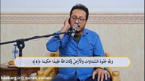 مقطعی از تلاوت سوره مبارکه فتح با صدای حاج وحید خزایی