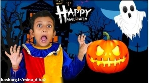 هپی هالووین ، تفریحی و سرگرمی و فان کودکان