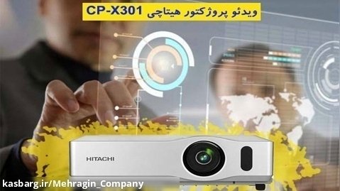 ویدئو پروژکتور استوک هیتاچی HITACHI CP-X301