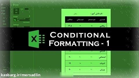 آموزش اکسل : رنگ دادن شرطی به سلولها - Conditional Formatting ( 1 )