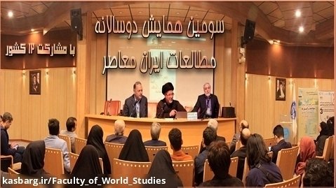 افتتاحیه سومین همایش دوسالانه مطالعات ایران معاصر