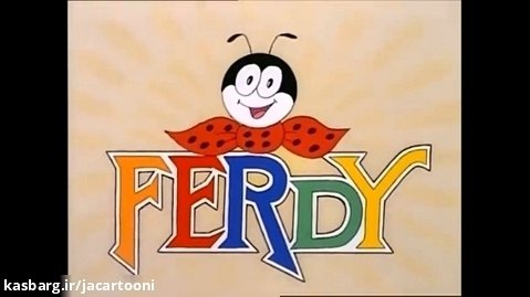 فردی، مورچه سیاه (85-1984) Ferdy the Ant | تیتراژ انیمیشن سریالی (زبان انگلیسی)