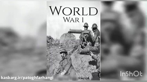 گزارش تصویری معرفی جنگ جهانی اول