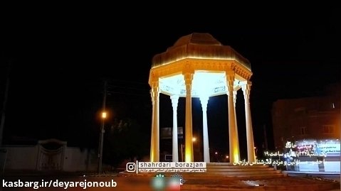 افتتاح میدان حافظ در برازجان