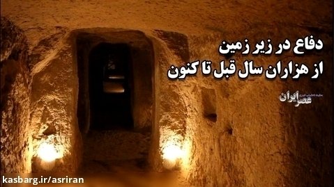 نبرد غزه؛ دفاع در تونل ها/ ببینید چطور ایرانیان ۱۵۰۰ سال قبل این کار را کردند