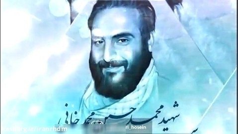 حرف های سرباز مسیحی درباره شهید مدافع حرم محمد حسین محمد خانی