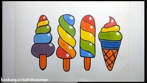 اموزش نقاشی / بستنی / آموزش کشیدن بستنی های مختلف