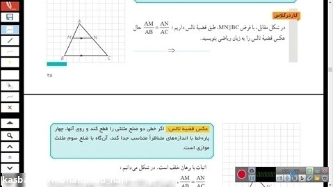 حل کار در کلاس صفحه ۳۵ و ۳۶ کتاب هندسه دهم - اثبات عکس تالس