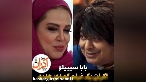 فیلم سینمایی ایرانی بابا سیبیلو Baba Sibiloo در فیلیمو1