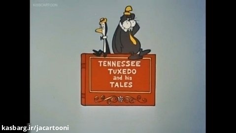 تنسی تاکسیدو و چاملی (66-1963) Tennessee Tuxedo and His Tales | تیتراژ