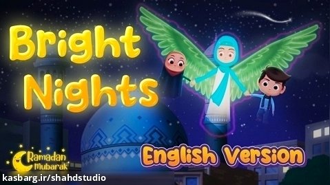 انیمیشن موزیکال شب نورانی به زبان انگلیسی