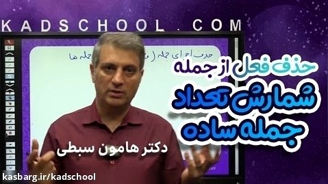 آموزش دستور زبان فارسی با دکتر هامون سبطی