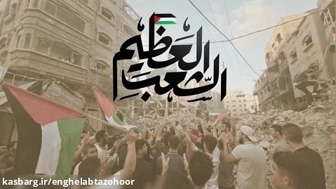 الشعب الفلسطيني شعباً عظيماً وعريقاً