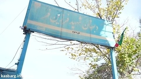 آئین نواختن «زنگ کتاب» در دبستان دخترانه فرزین فر شهرستان مشهد