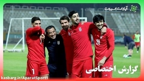 گزارش اختصاصی آپارات اسپرت از شروع تمرینات تیم ملی فوتبال
