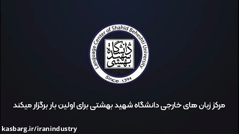 فیلم برداری و تدوین تیزر تبلیغاتی برای دانشگاه شهید بهشتی - مجموعه آقای کدنویس