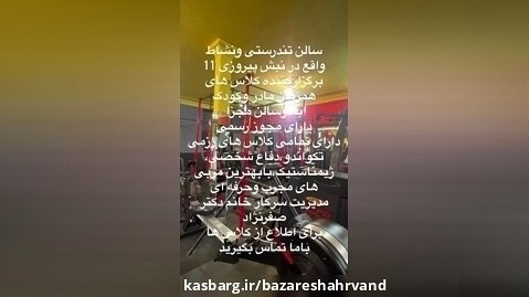 باشگاه بدنسازی تندرستی  و نشاط ویژه بانوان در مشهد
