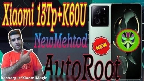 How Root Xiaomi 13T pro and Redmi k60 Ultra|روت کردن گوشی های جدیدشیائومی