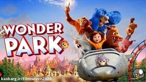 انیمیشن پارک شگفت انگیز زیرنویس فارسی Wonder Park 2019