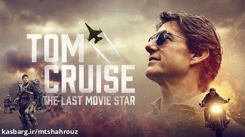 فیلم تام کروز: آخرین ستاره سینما (2023) زیرنویس فارسی