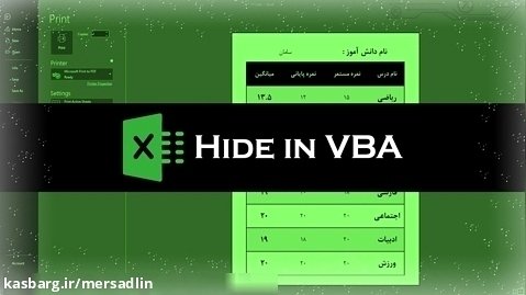 آموزش اکسل : VBA - مخفی کردن سطر و ستون