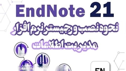 آموزش نصب نرم افزار EndNote 21 (سی دی شاپ)