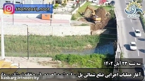 عملکرد عمرانی شهرداری نور در هفته ای که گذشت ...
