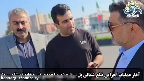 آغاز عملیات اجرایی تعریض ضلع شمالی پل سواره شهید احمدی