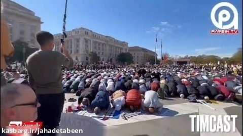 نماز جماعت حامیان فلسطین در واشنگتن
