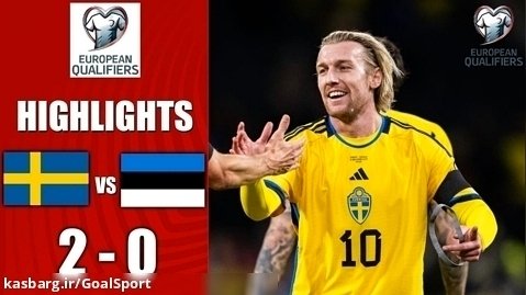 خلاصه بازی سوئد ۲-۰ استونی | مقدماتی یورو ۲۰۲۴