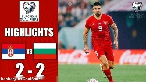 خلاصه بازی صربستان ۲-۲ بلغارستان | مقدماتی یورو ۲۰۲۴