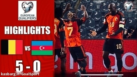خلاصه بازی بلژیک ۵-۰ آذربایجان | مقدماتی یورو ۲۰۲۴
