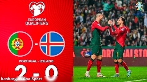 خلاصه بازی پرتغال ۲-۰ ایسلند | مقدماتی یورو ۲۰۲۴