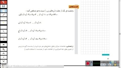 حل کار در کلاس صفحه ۴۴ کتاب هندسه دوازدهم