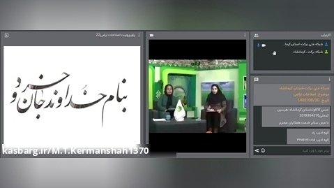 مدیریت هماهنگی ترویج سازمان جهاد کشاورزی استان کرمانشاه - شبکه برکت