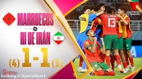 مراکش (4) 1-1 (1) ایران | خلاصه بازی | جام جهانی نوجوانان 2023
