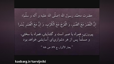 پنج حدیث از حضرت محمد رسول الله (ص) - شماره 73