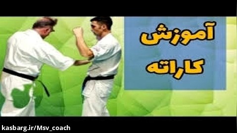 آموزش حرکت شیتا سوکی در کیوکشین کاراته