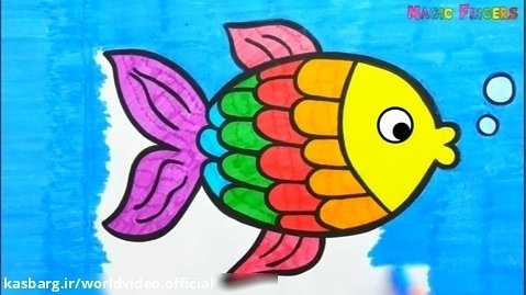 نقاشی ماهی کوچولو - اموزش نقاشی - یاد دادن نقاشی به کودکان
