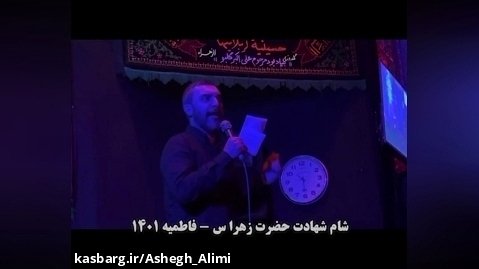 به استقبال ایام فاطمیه با شور زیبای حمید علیمی ، اصفهان ۱۴۰۱