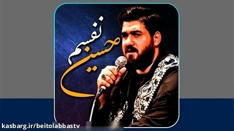 نفسم حسین - حسن عطایی | کلیپ ویژه شب زیارتی امام حسین