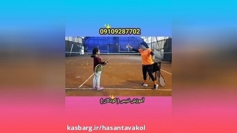 آموزش تنیس|مربی تنیس|باشگاه تنیس|  09109287702
